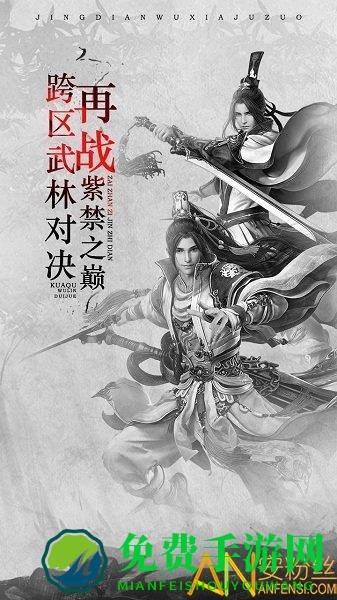 斗侠手游腾讯版