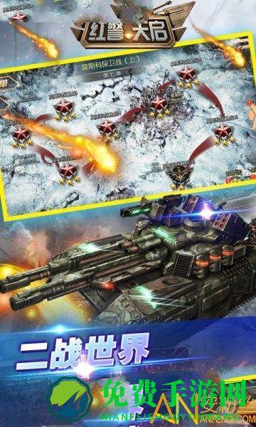 红警天启手游官方版