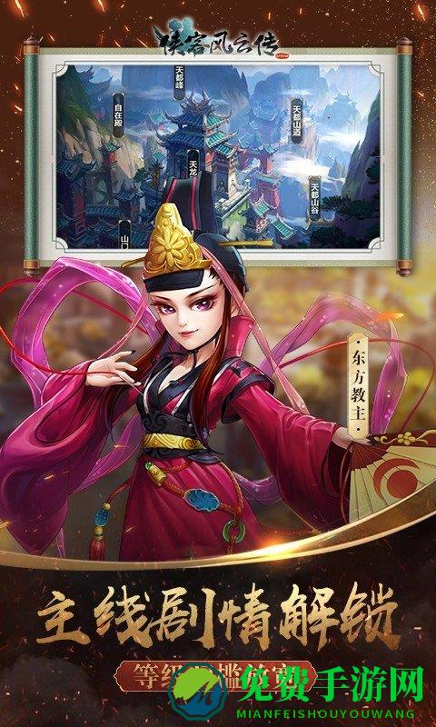 侠客风云传online360版