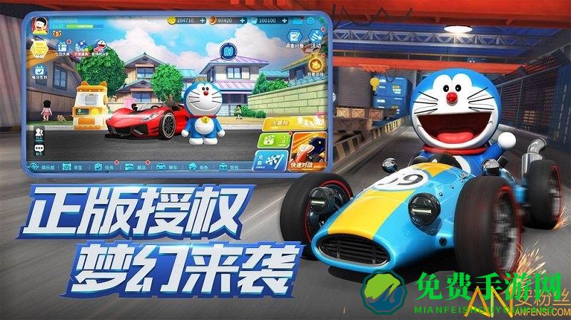 哆啦a梦飞车破解版
