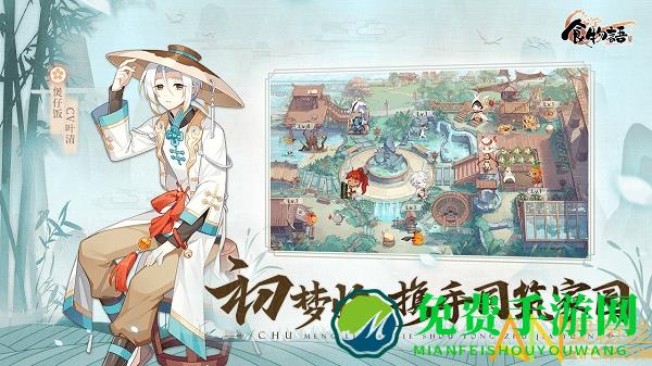 食物语哔哩哔哩版