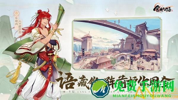 食物语哔哩哔哩版