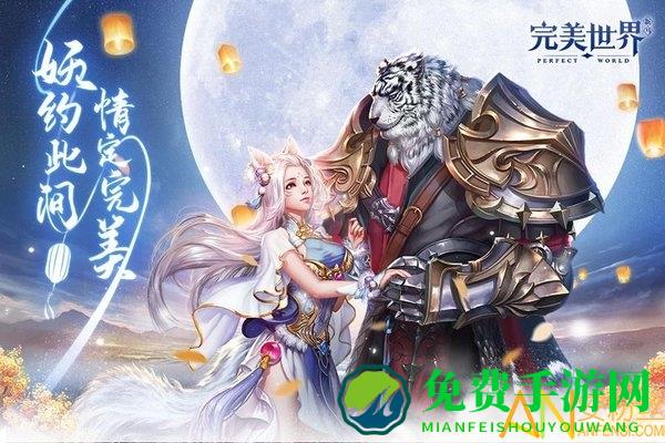 完美世界手游变态版