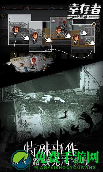 幸存者危城1.9最新破解版