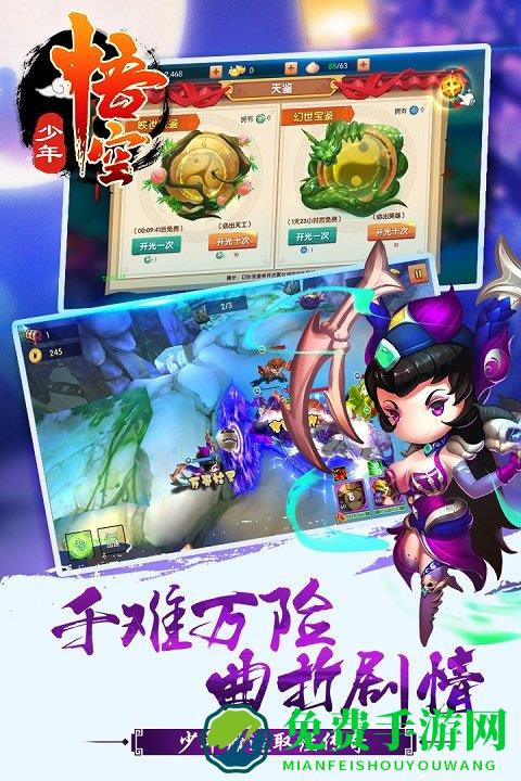 少年悟空传全人物破解版