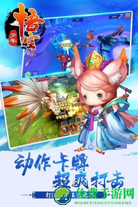 少年悟空传全人物破解版