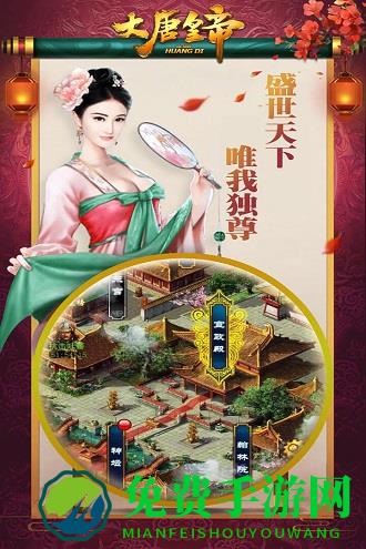 九游大唐皇帝手游