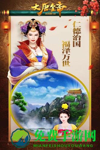 大唐皇帝果盘版手游