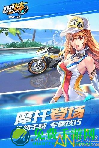 qq飞车手游小内存版