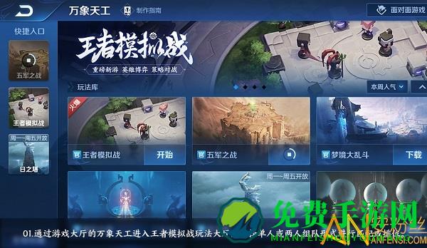 王者模拟战体验服