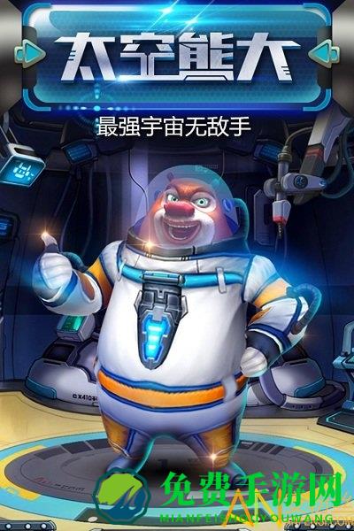 熊出没之熊大快跑旧版