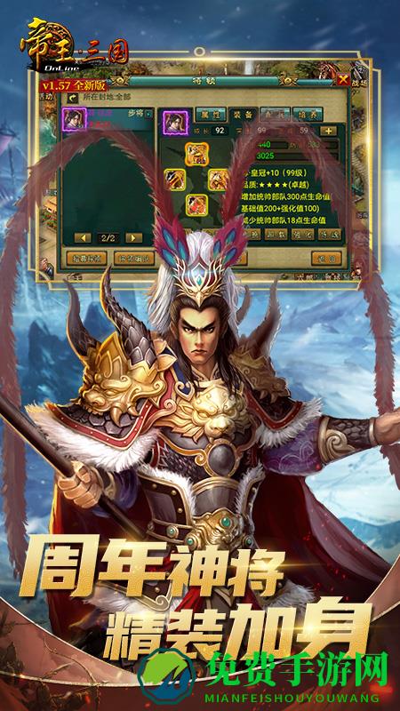 帝王三国当乐版