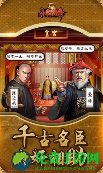 小宝当皇帝九游版