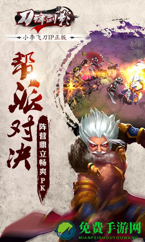 小李飞刀手游小米版