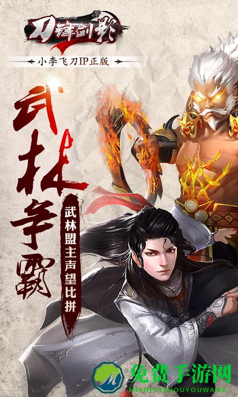 小李飞刀手游小米版