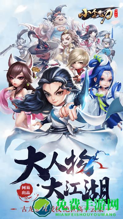 小李飞刀变态版