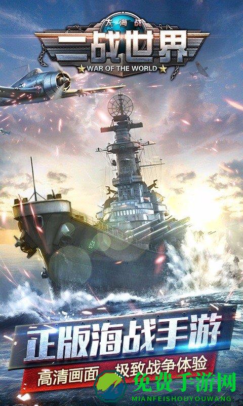 二战世界破解版