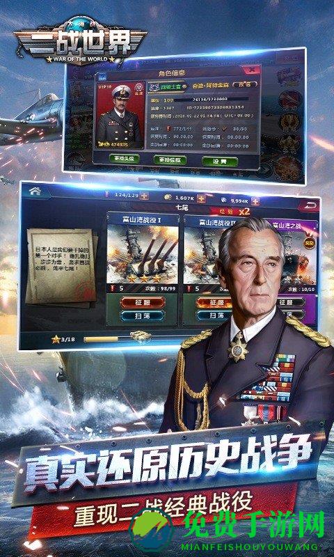 二战世界破解版