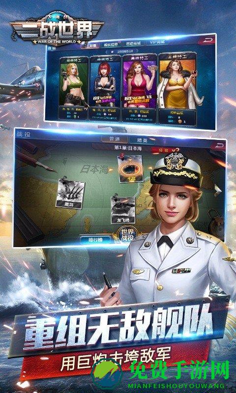 二战世界破解版