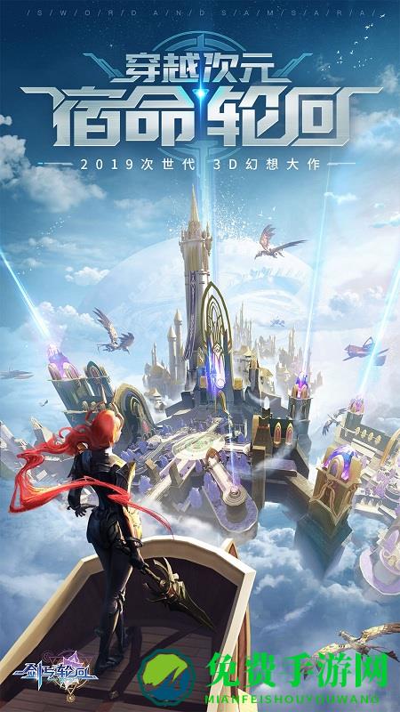 剑与轮回华为版