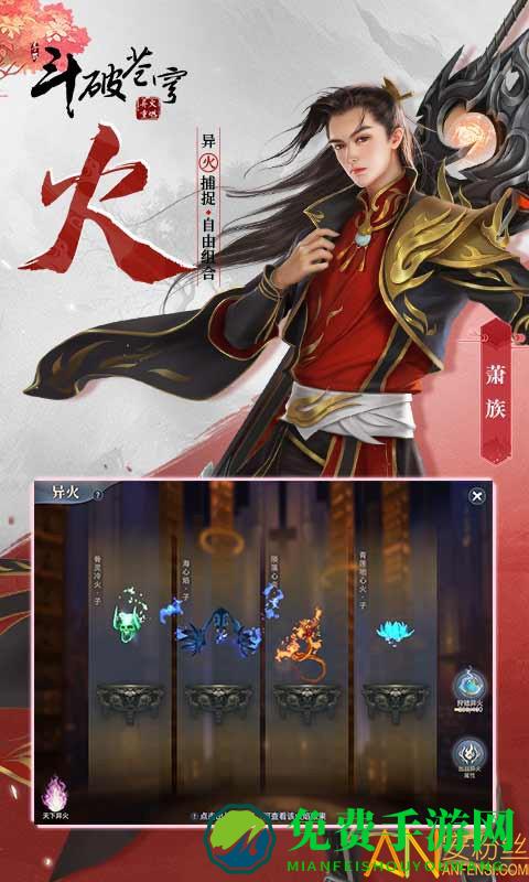 斗破苍穹异火重燃bt版