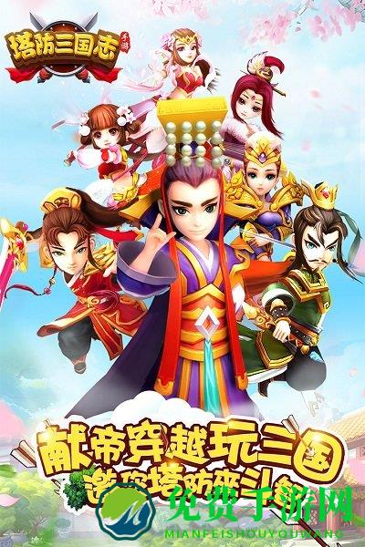 4399塔防三国志手游