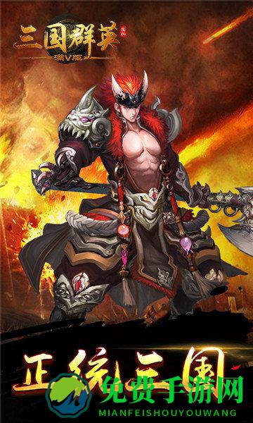 三国群英挂机满v版