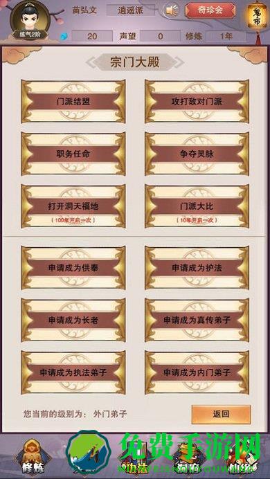 想不想修真4399版