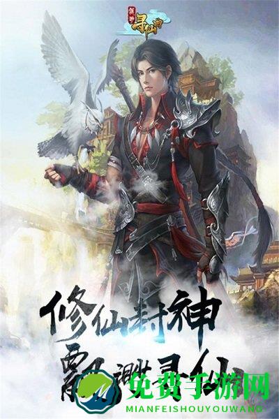 飘渺寻仙曲九游版