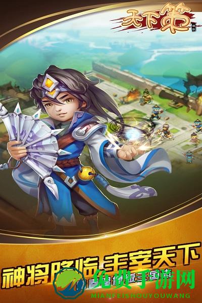 天下策内购破解版