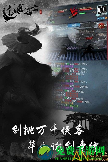 仙道逃亡九游版