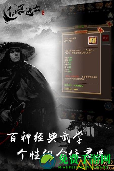 仙道逃亡九游版