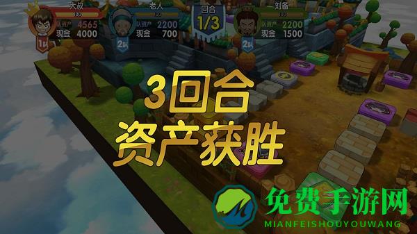 富豪闯三国果盘版