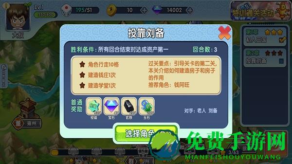 富豪闯三国果盘版