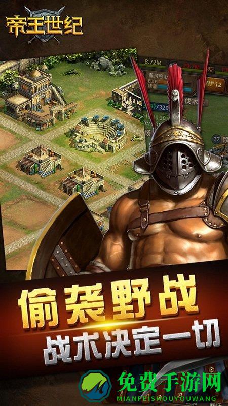 帝王世纪无限钻石版