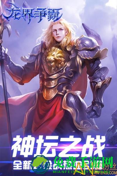 龙界争霸内购破解版