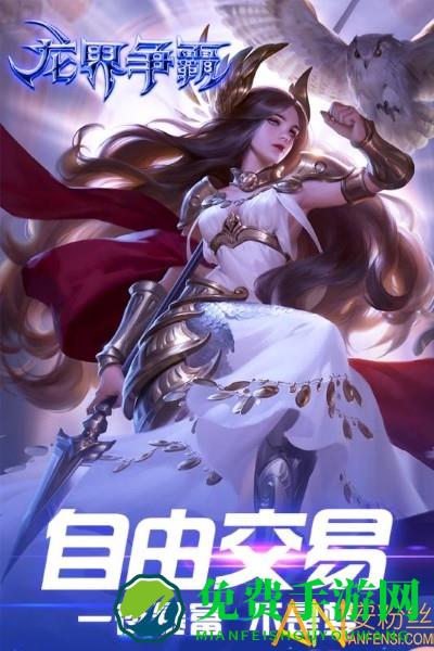 龙界争霸内购破解版
