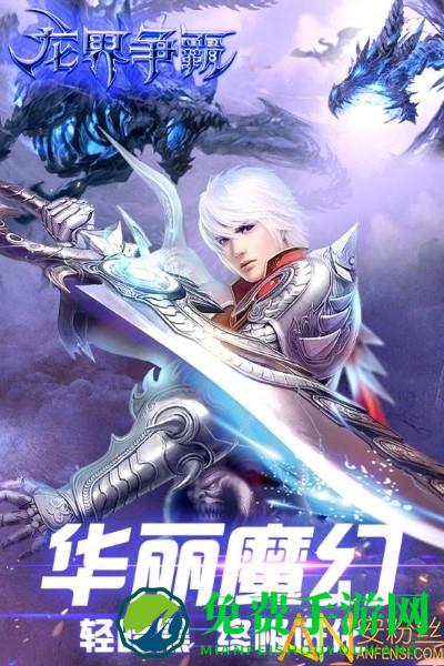 龙界争霸内购破解版