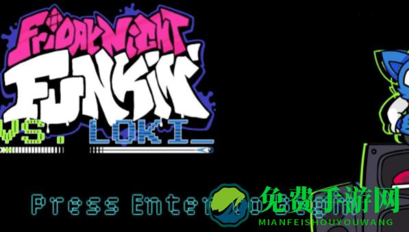 周五夜放克loki游戏