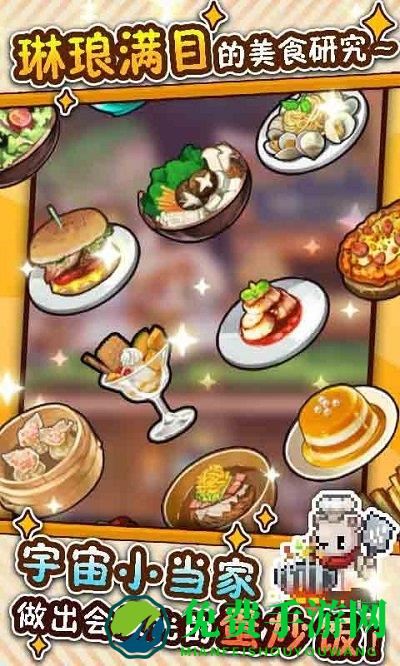 厨神成长记游戏