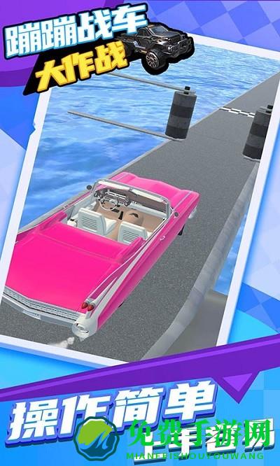 蹦蹦战车大作战官方版