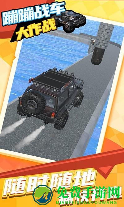 蹦蹦战车大作战官方版