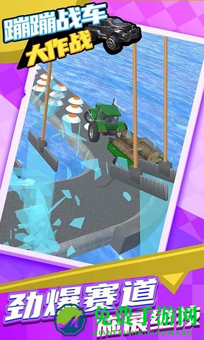 蹦蹦战车大作战官方版