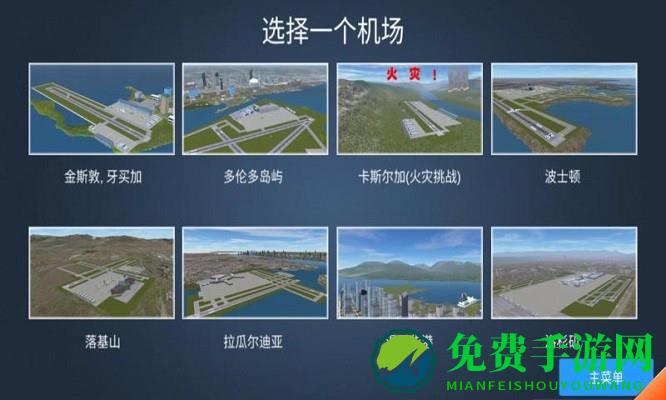 模拟机场游戏