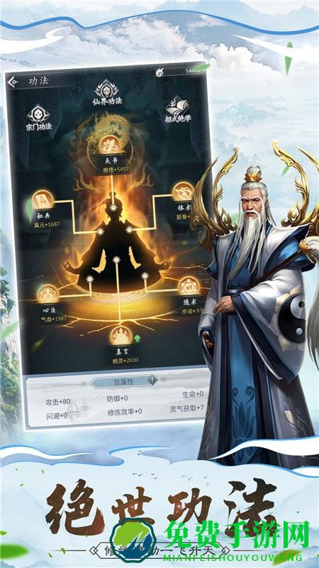 仙命决元气修仙游戏