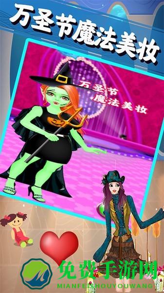 万圣节魔法美妆游戏