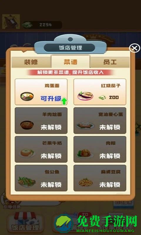 饭店模拟器中文版