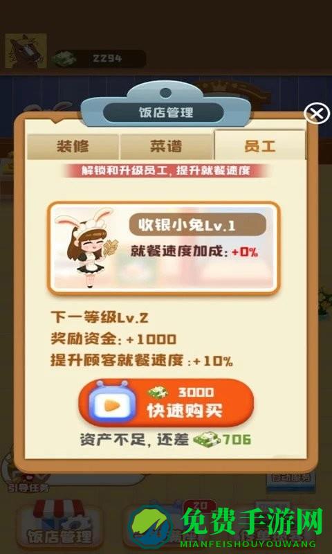 饭店模拟器中文版