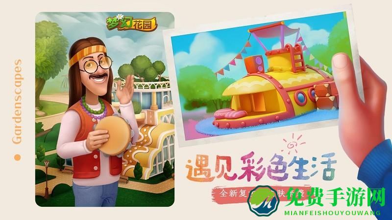 梦幻花园彩色生活最新版