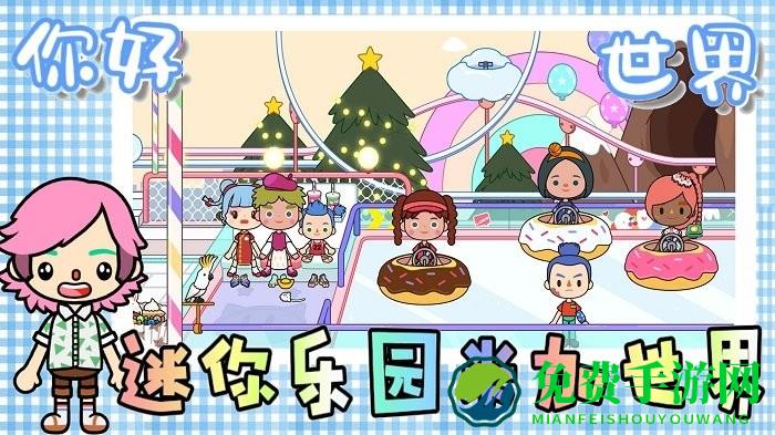 迷你乐园米加世界游戏